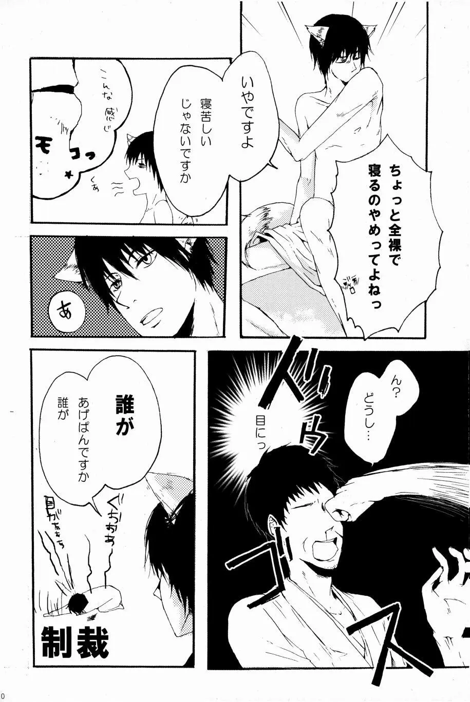 これが私の御狐様 Page.27