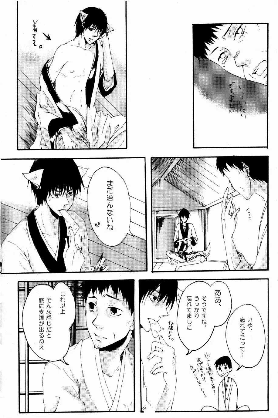 これが私の御狐様 Page.28