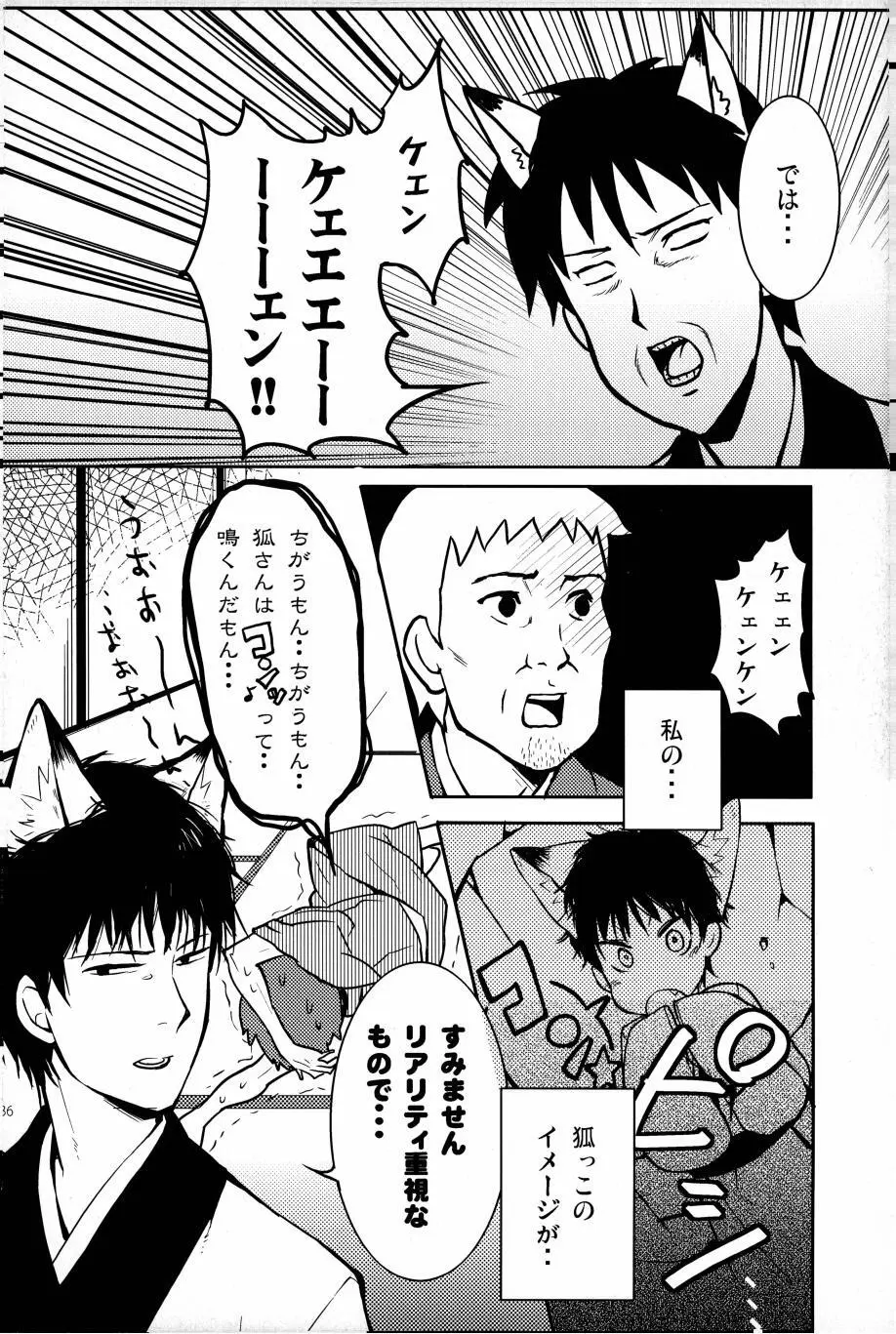 これが私の御狐様 Page.33