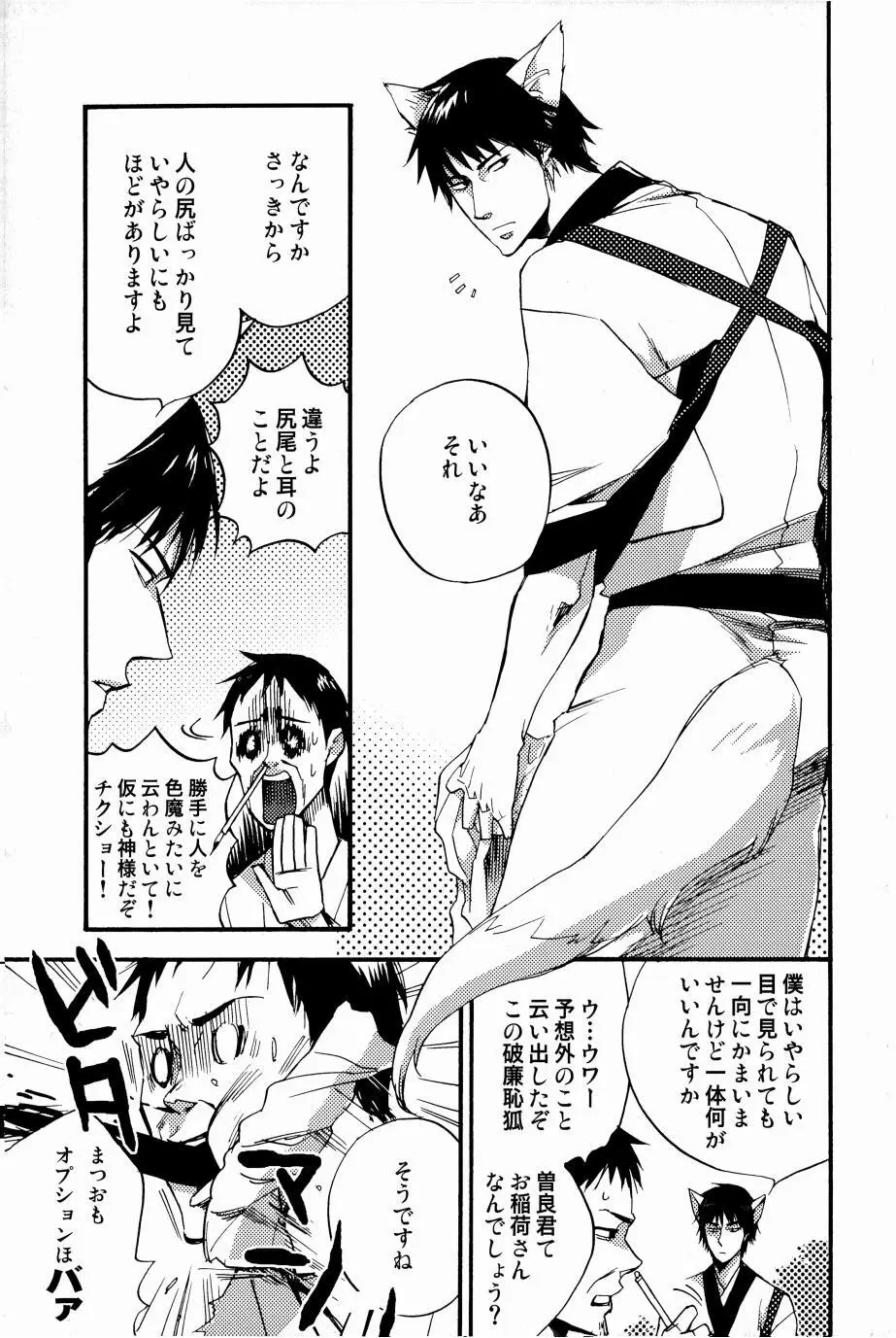 これが私の御狐様 Page.40