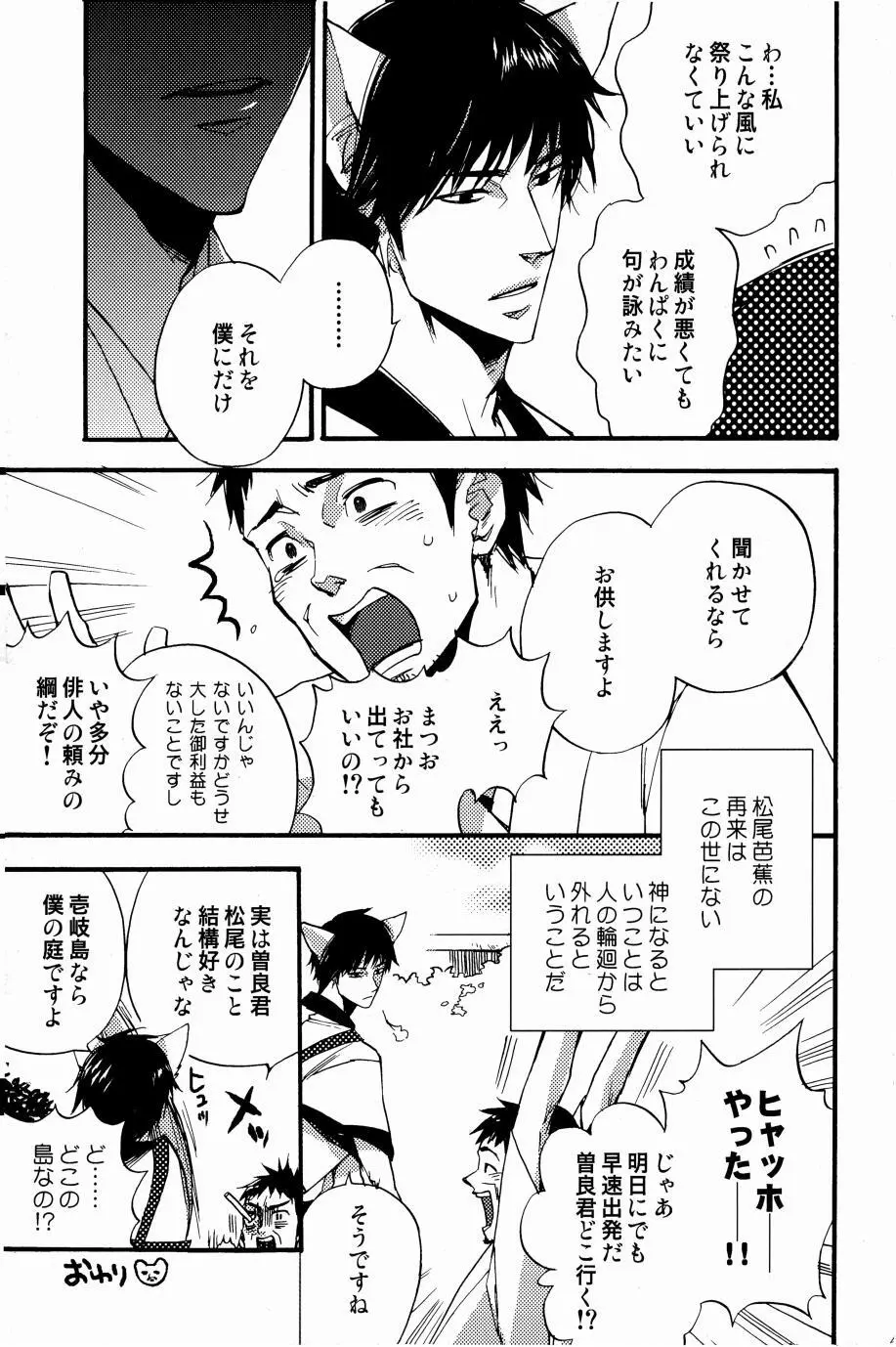 これが私の御狐様 Page.42