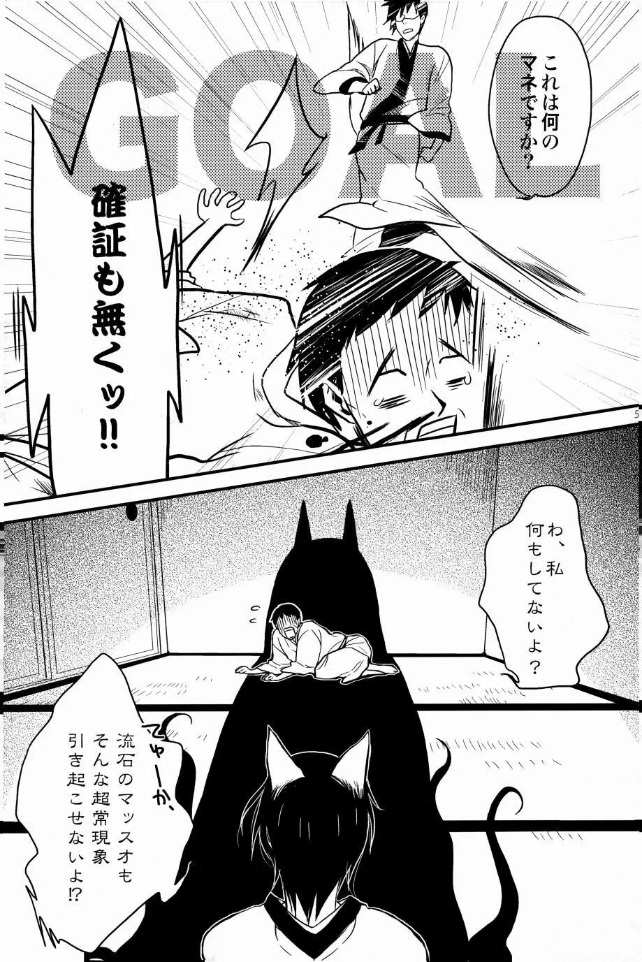 これが私の御狐様 Page.50