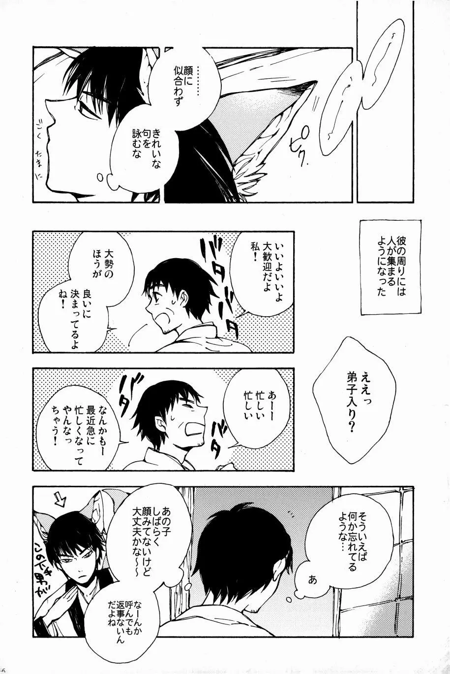 これが私の御狐様 Page.63