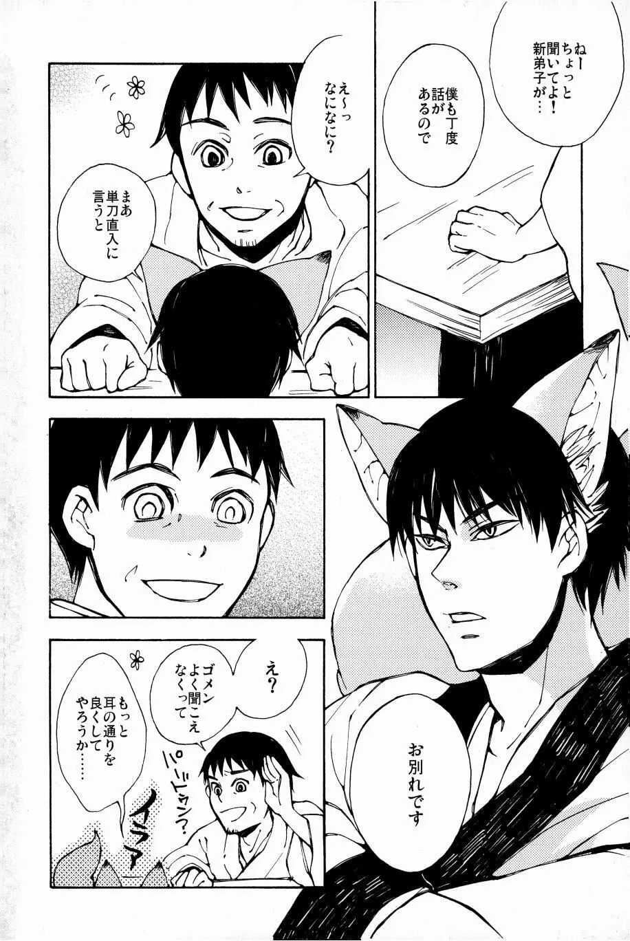 これが私の御狐様 Page.65