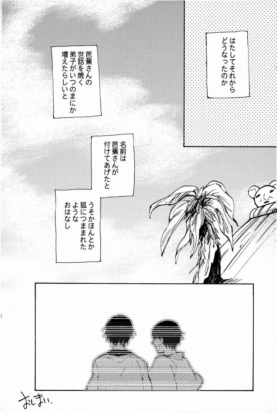 これが私の御狐様 Page.69