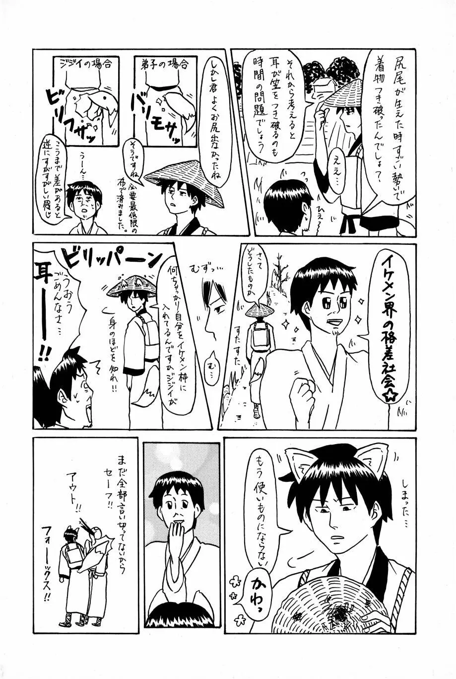 これが私の御狐様 Page.77