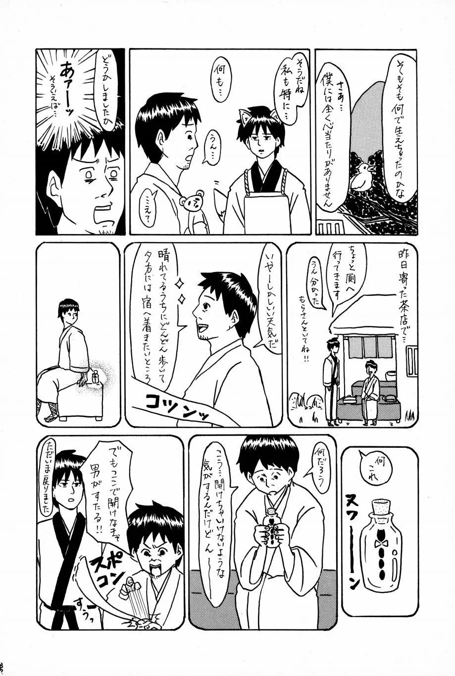 これが私の御狐様 Page.79