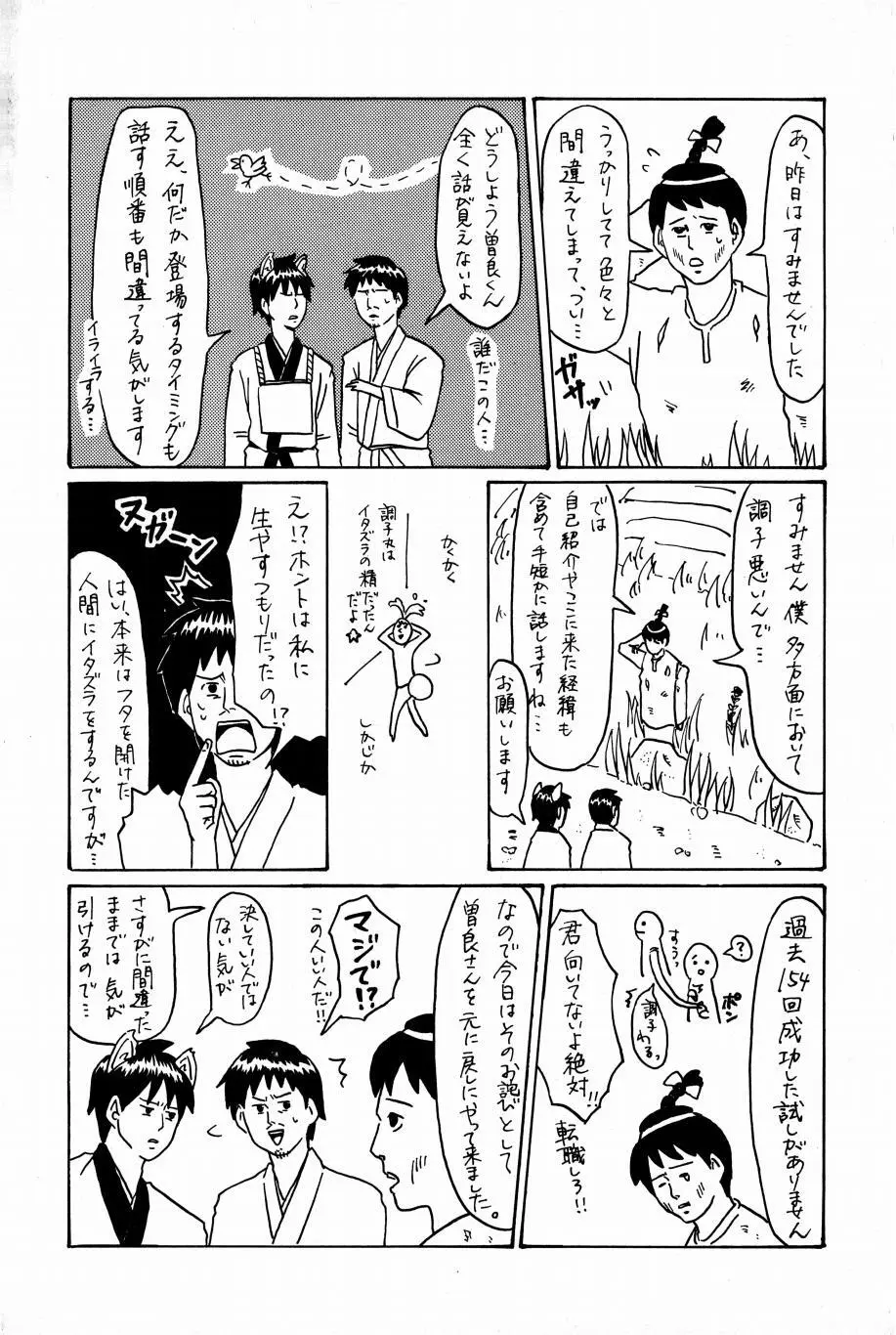 これが私の御狐様 Page.83