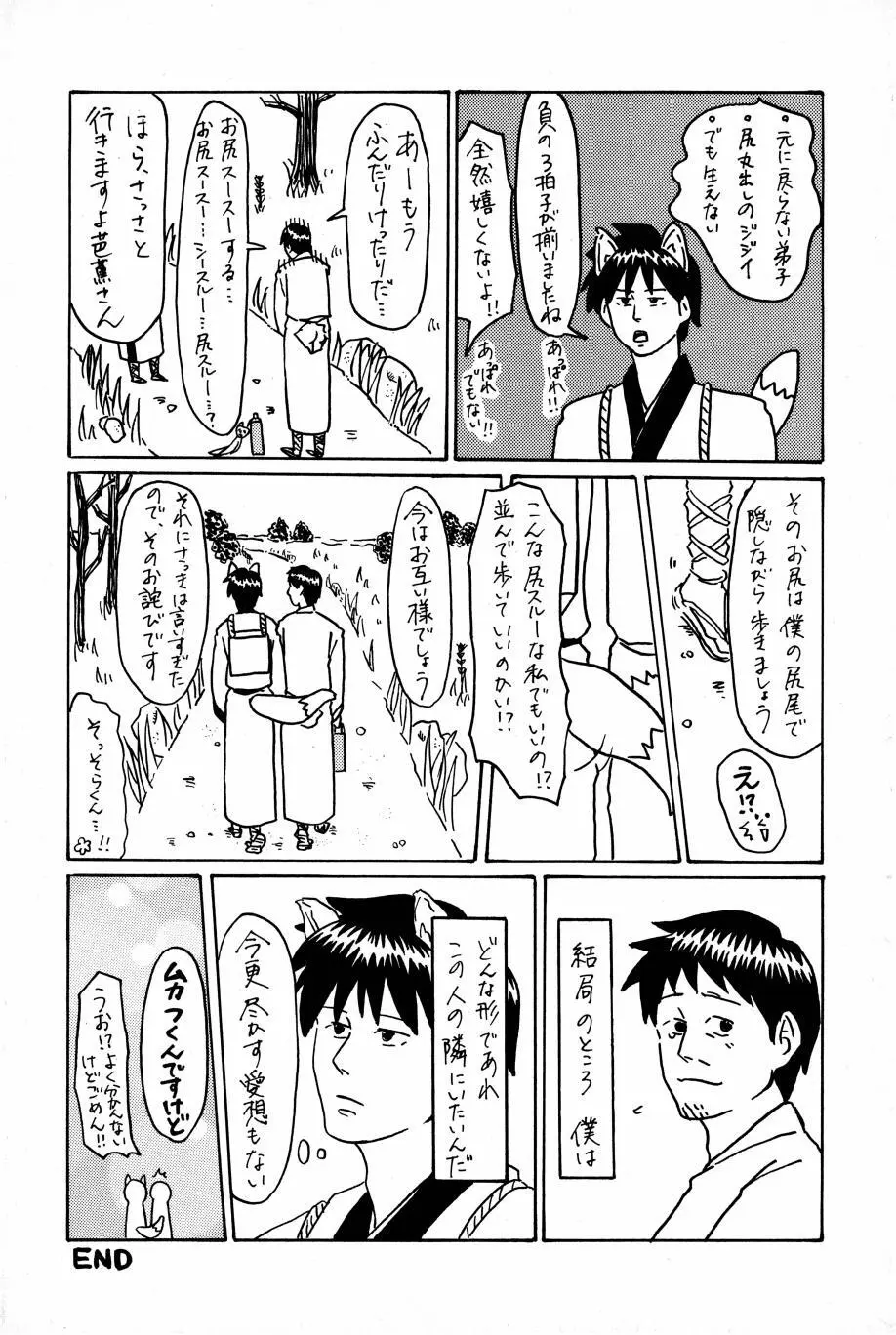 これが私の御狐様 Page.85