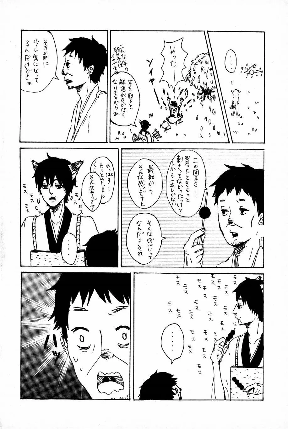 これが私の御狐様 Page.91