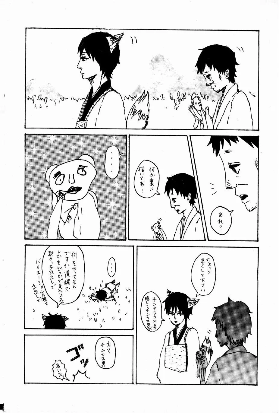 これが私の御狐様 Page.93