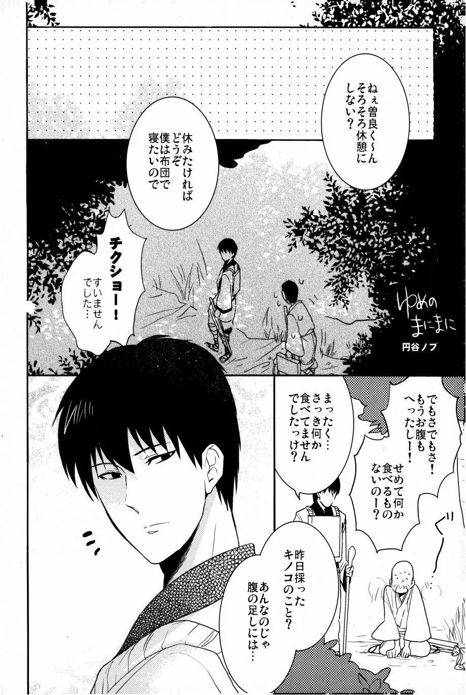 これが私の御狐様 Page.95