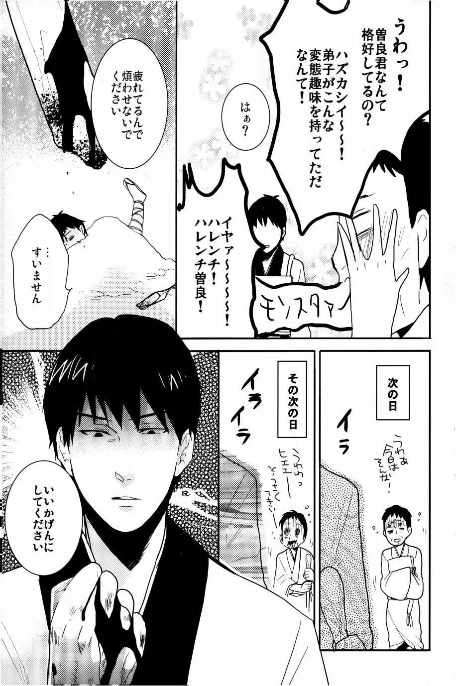 これが私の御狐様 Page.96