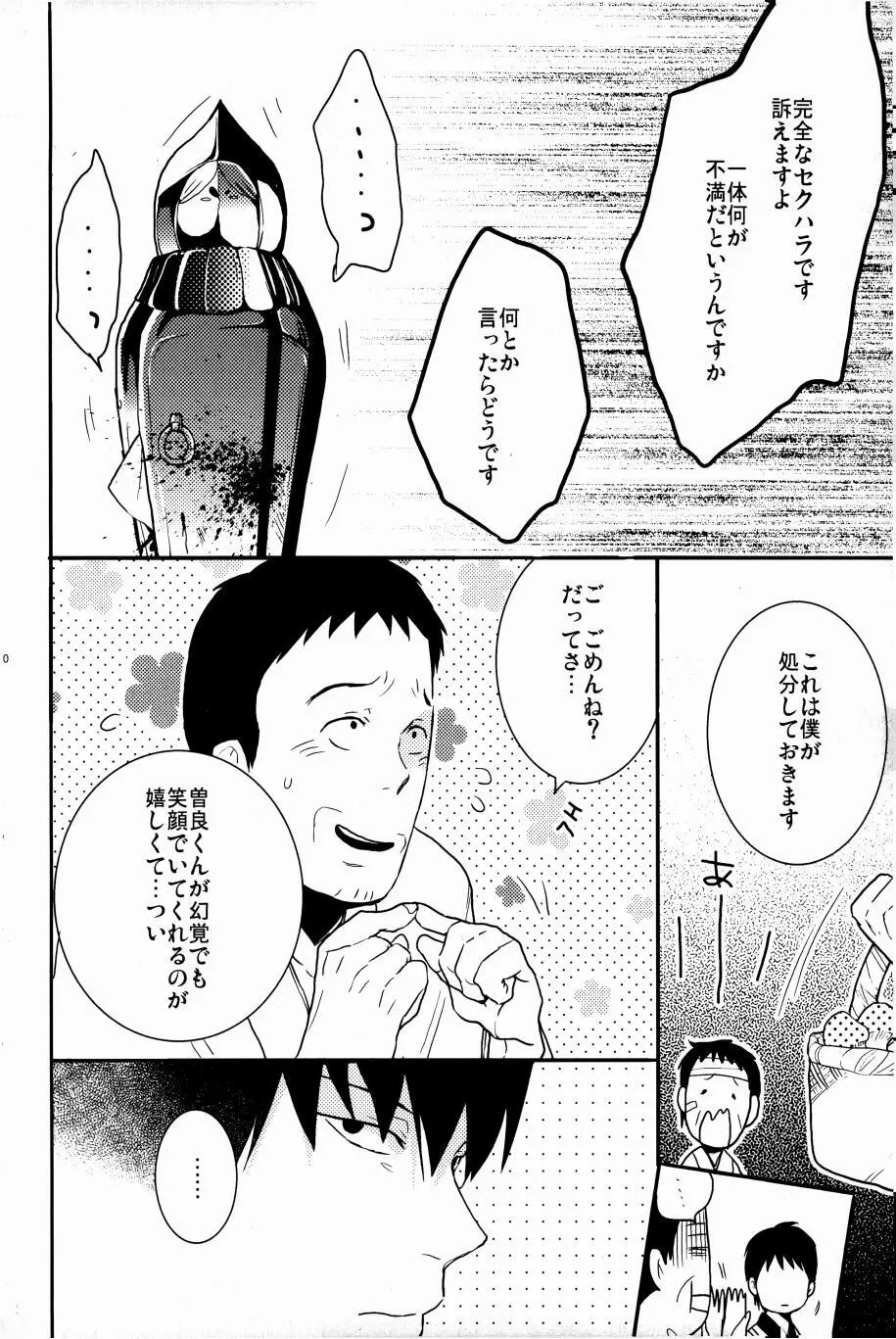 これが私の御狐様 Page.97