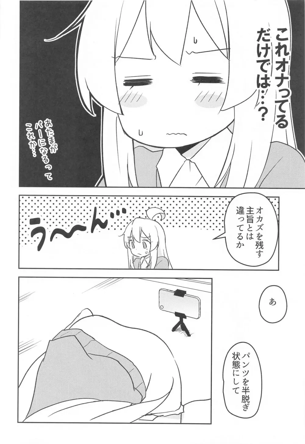 お兄ちゃんは撮りたい! Page.13