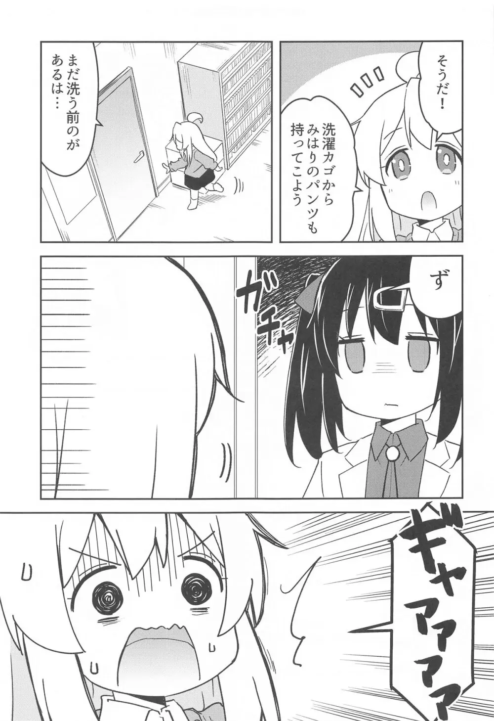 お兄ちゃんは撮りたい! Page.20