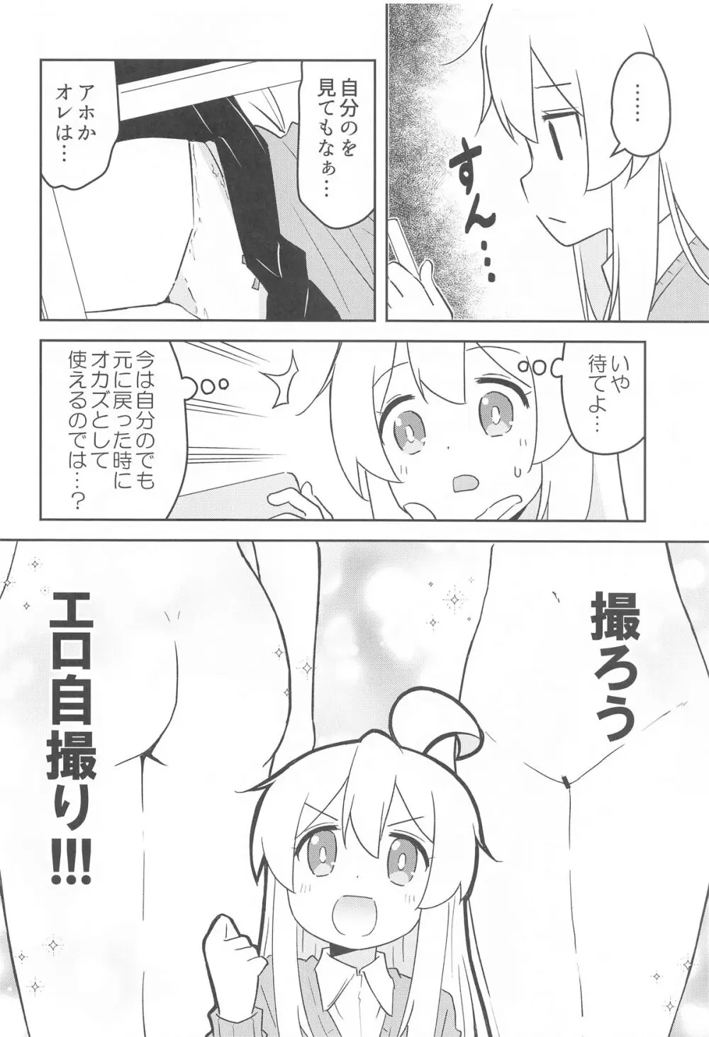 お兄ちゃんは撮りたい! Page.3