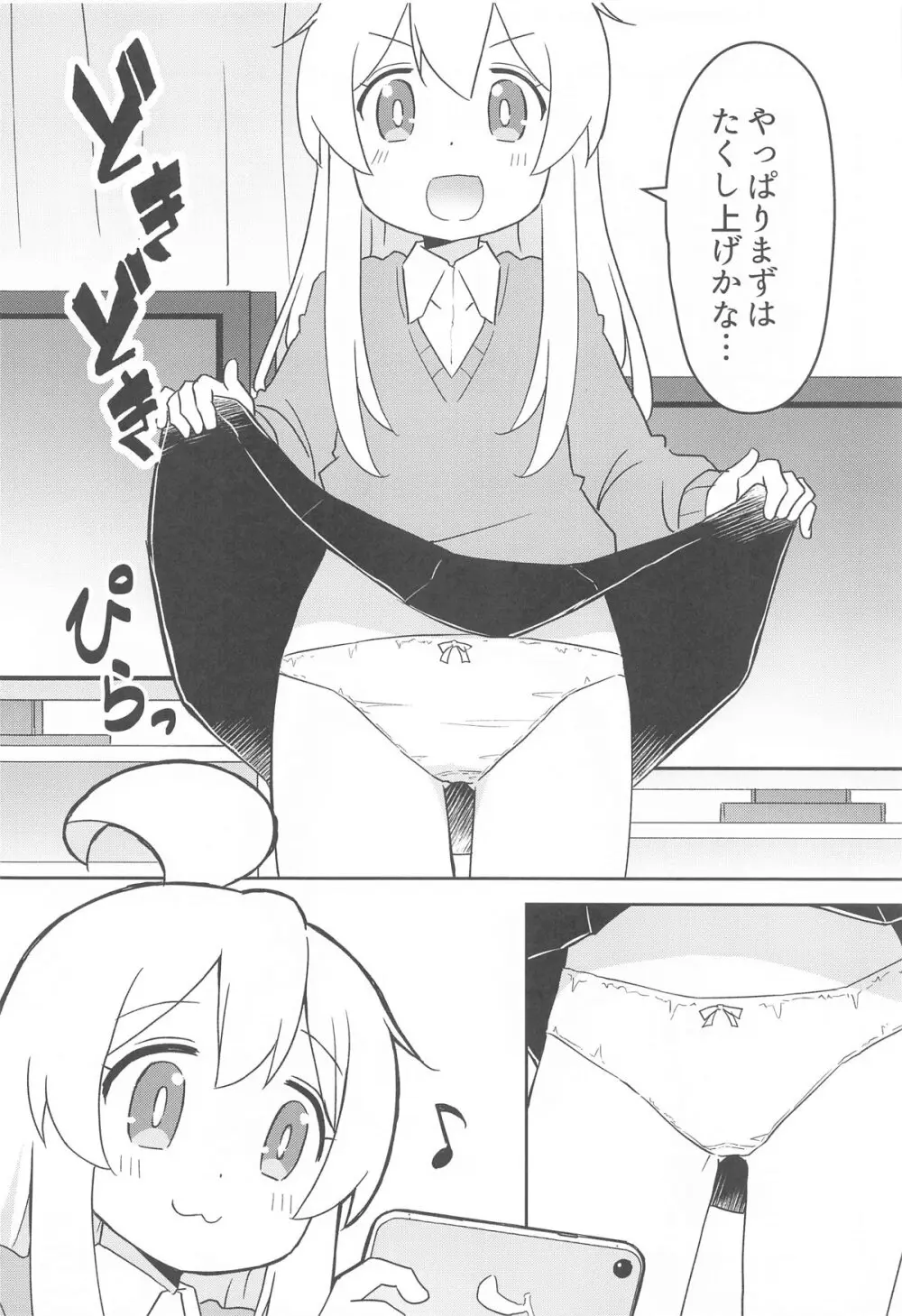 お兄ちゃんは撮りたい! Page.5