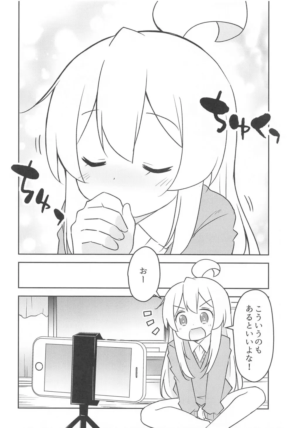 お兄ちゃんは撮りたい! Page.9