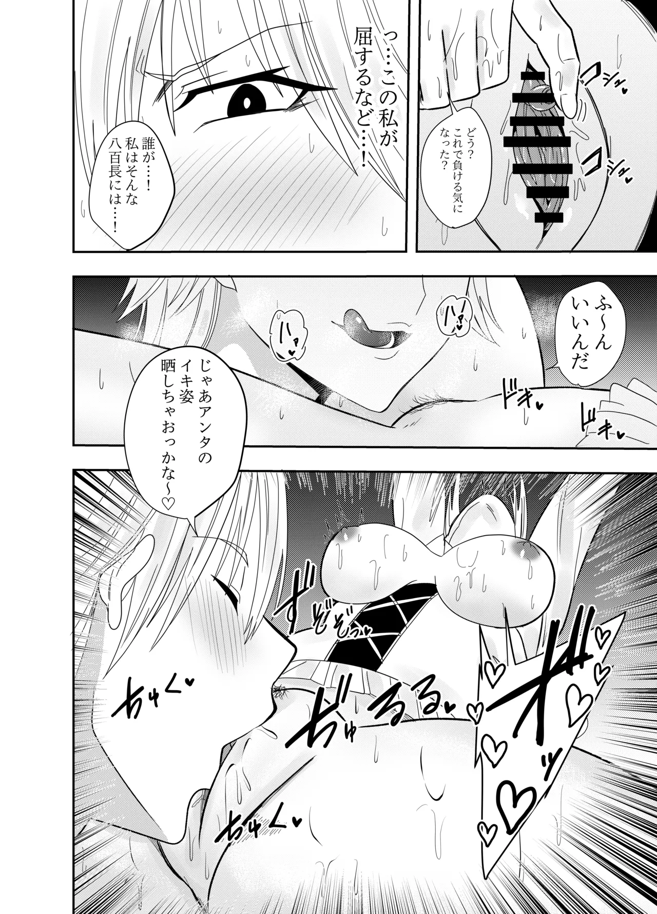 女魔剣士アザミ・ムーア 乳首敗北 Page.19