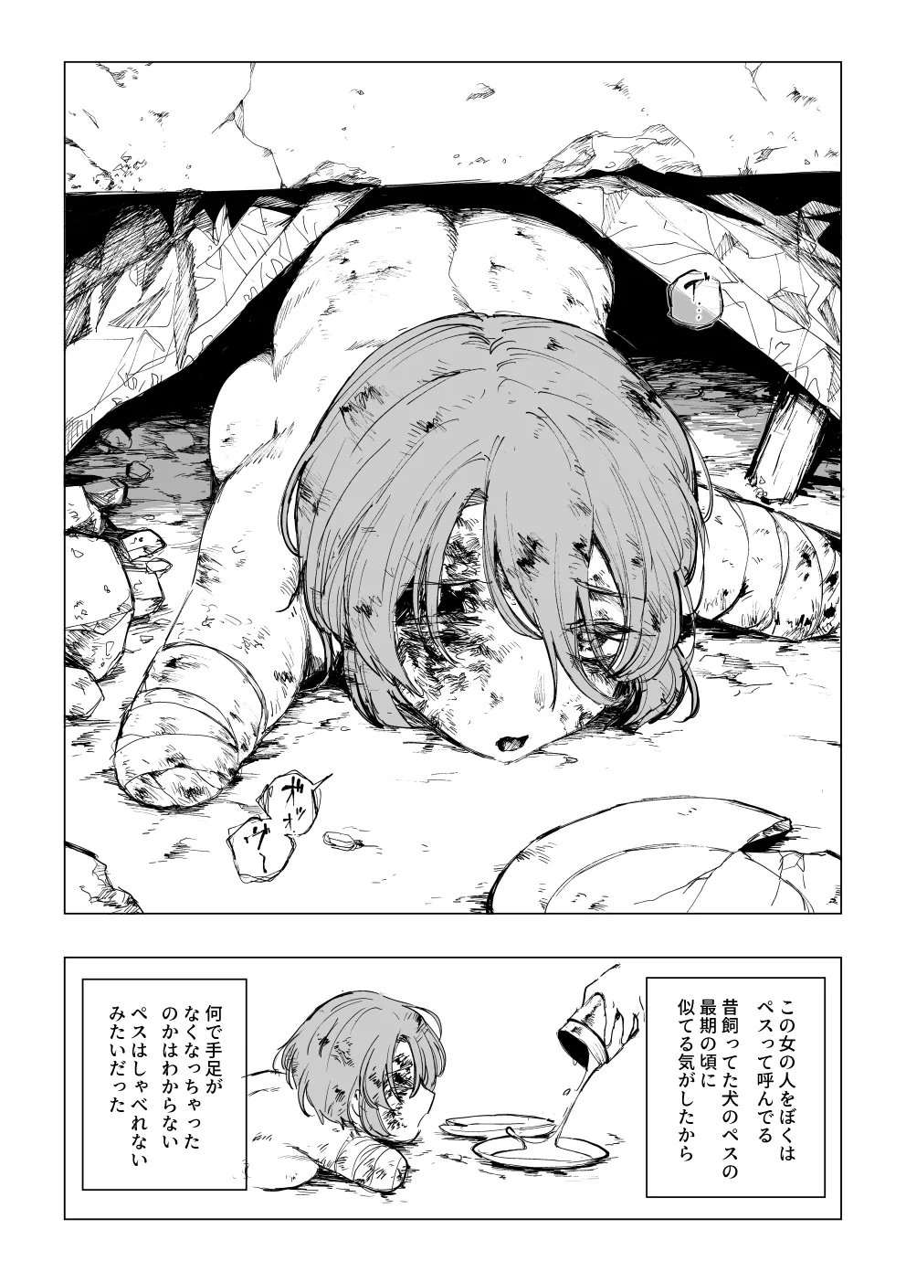 『戦場に散る』〈老犬ペス〉①+② Page.2