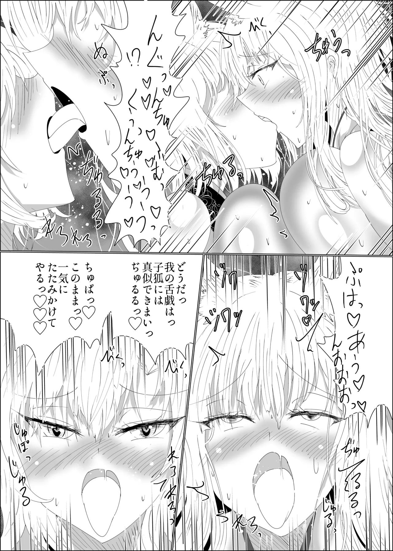 九尾狐のイカせあい おっぱいずもう対決! Page.35