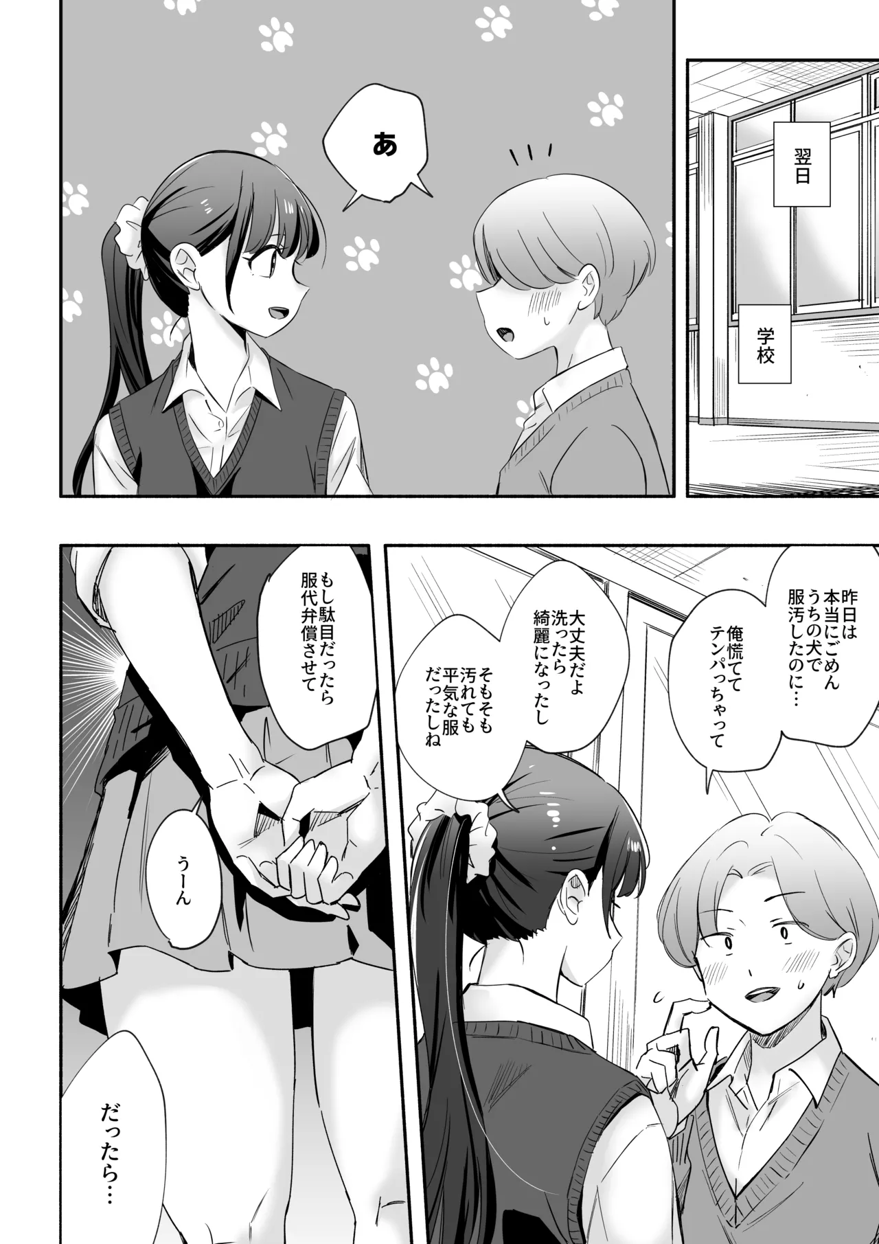 犬にNTRれちまった Page.10