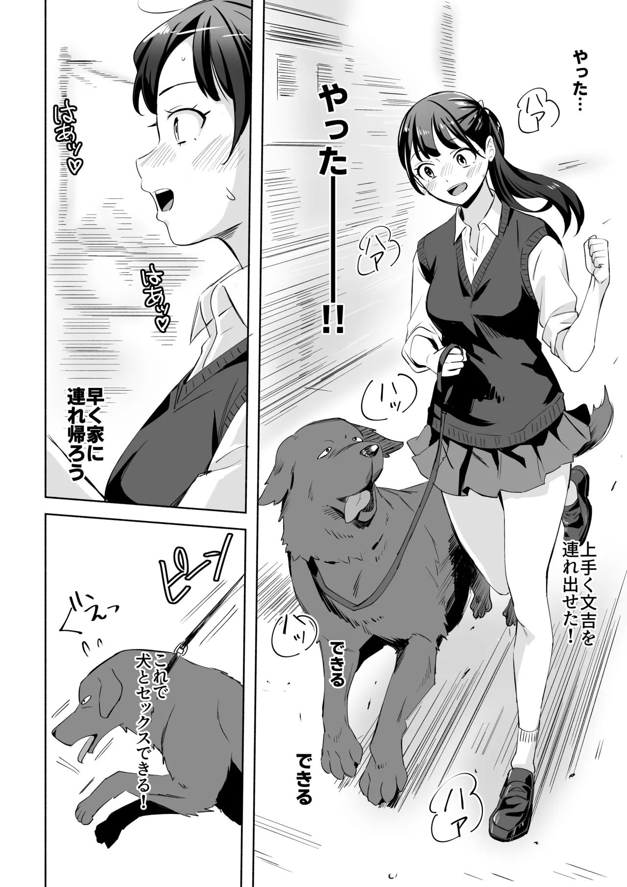 犬にNTRれちまった Page.12