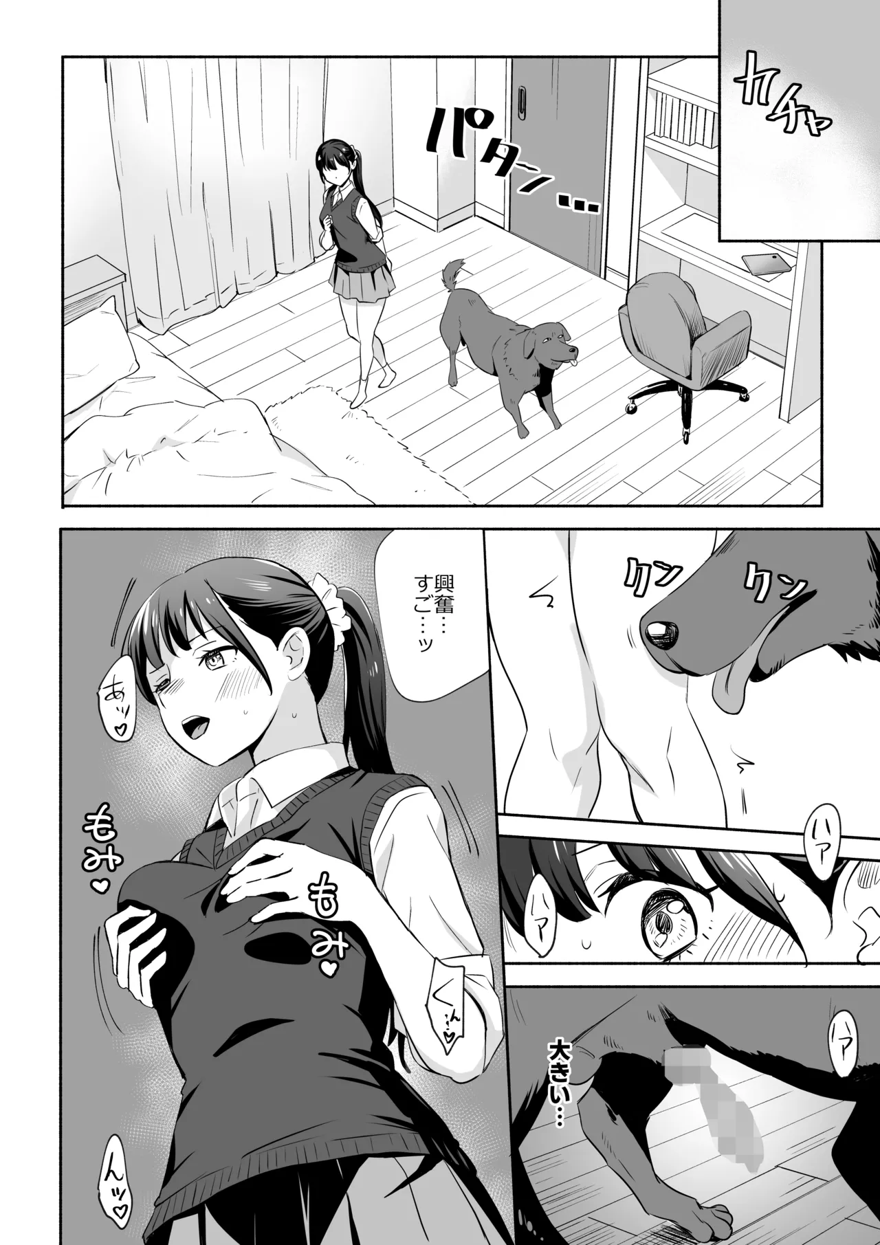 犬にNTRれちまった Page.14