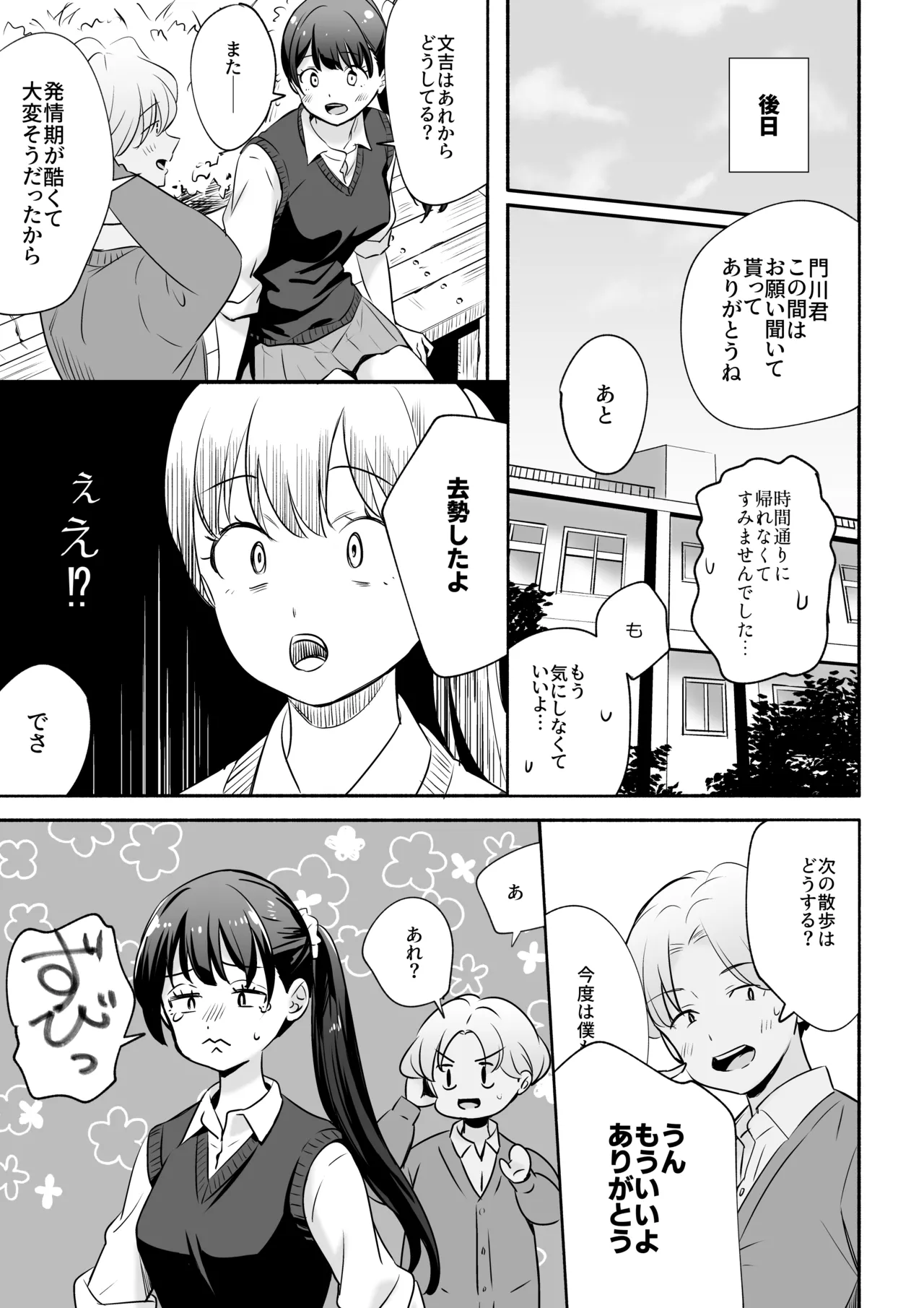 犬にNTRれちまった Page.29