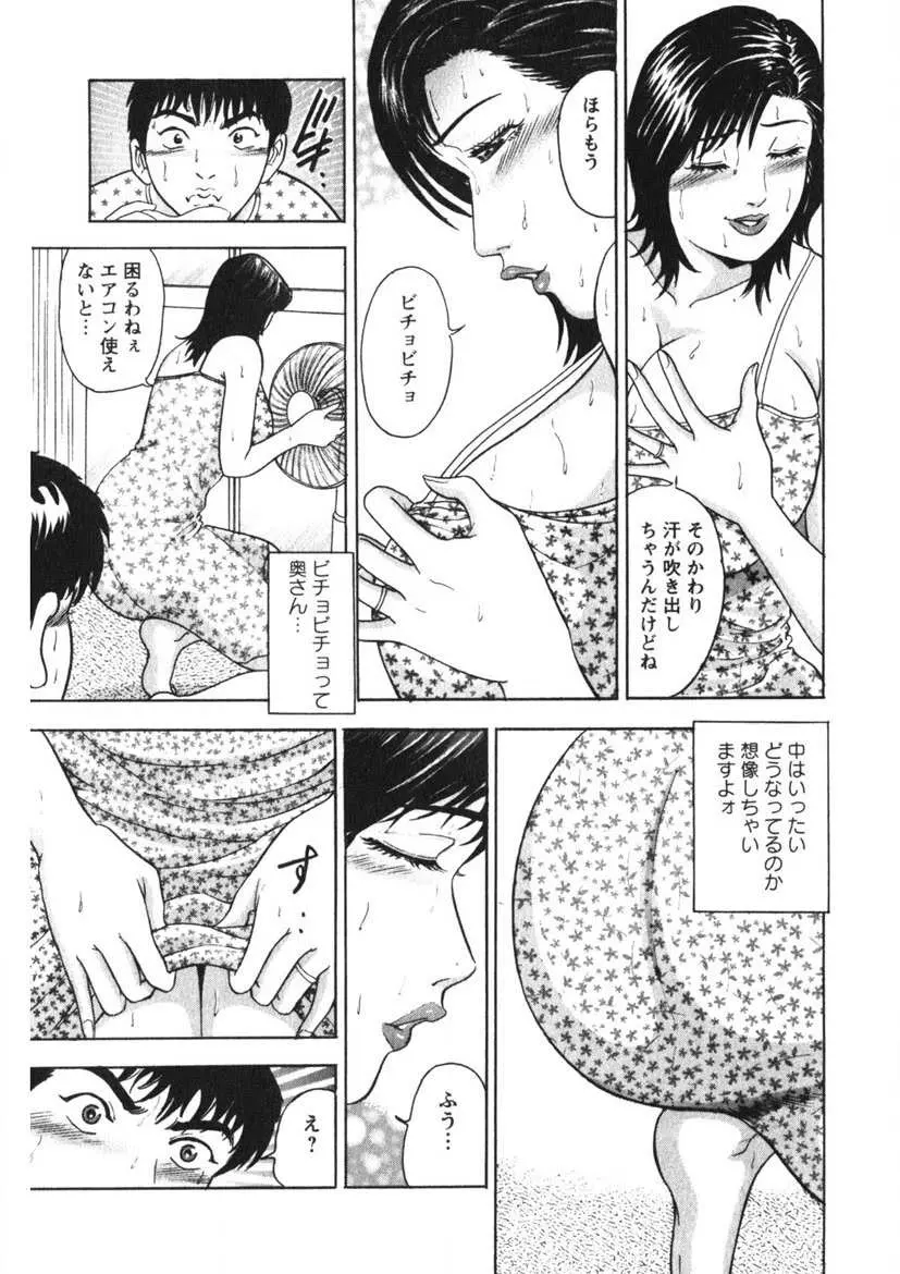 天使のよろめき Page.10