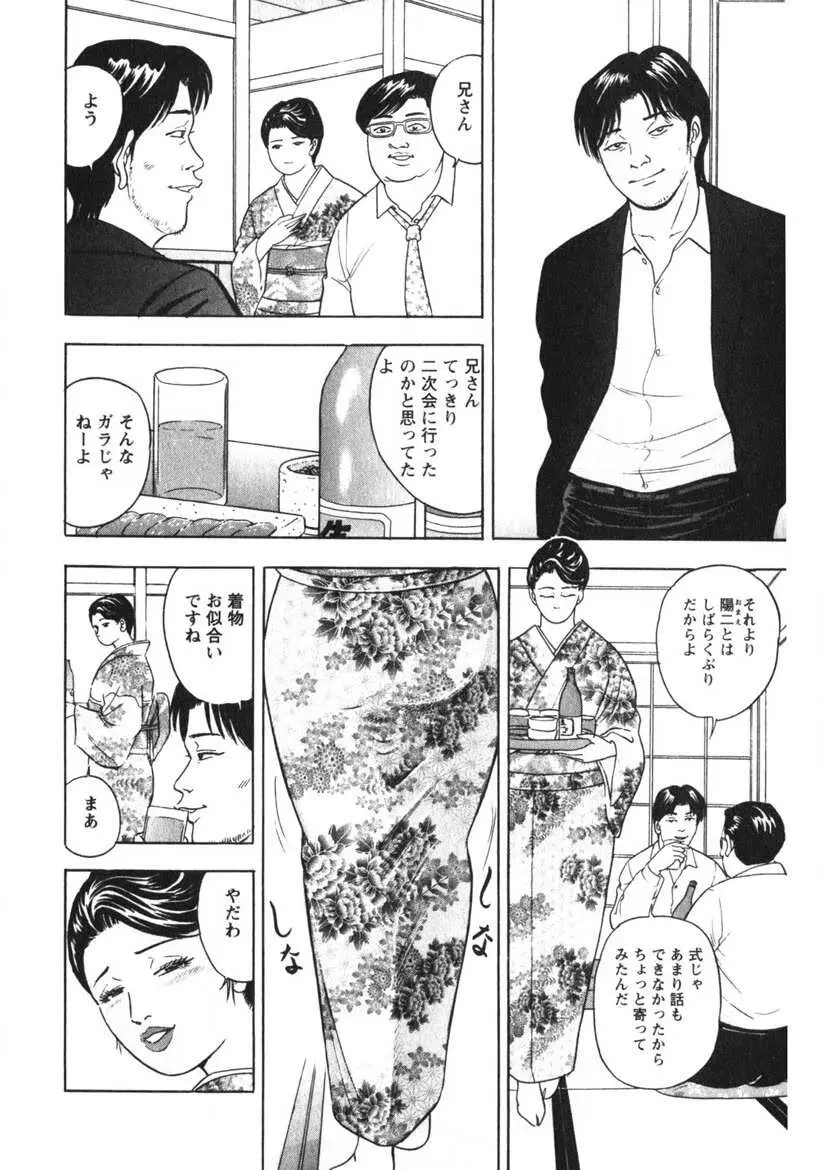 天使のよろめき Page.103
