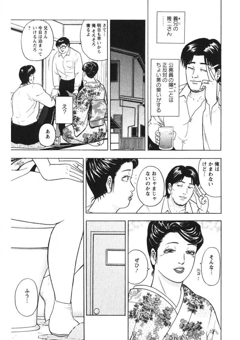 天使のよろめき Page.104