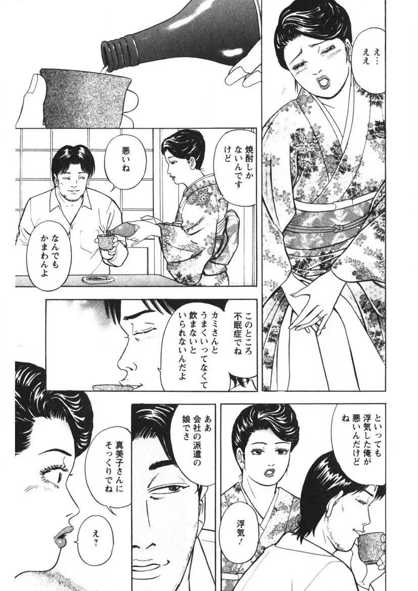 天使のよろめき Page.106