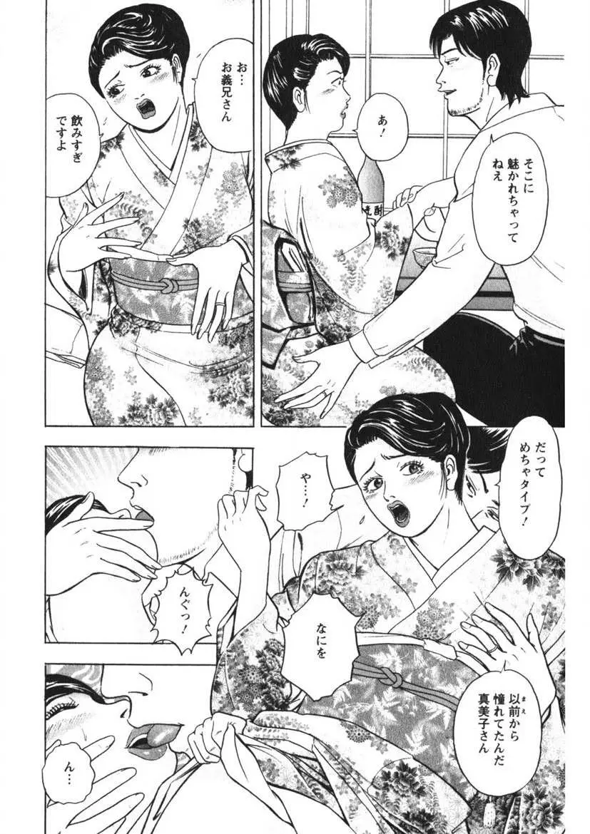 天使のよろめき Page.107