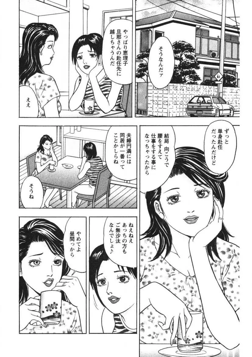 天使のよろめき Page.117