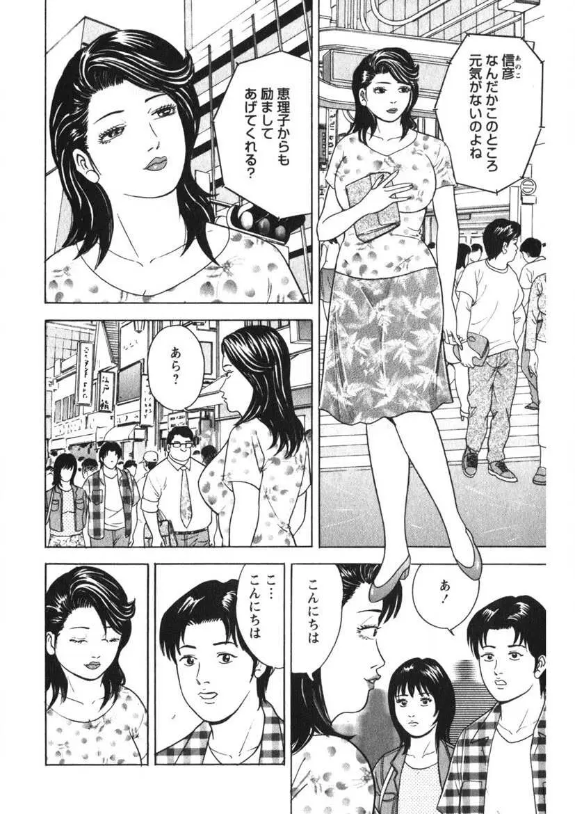 天使のよろめき Page.119