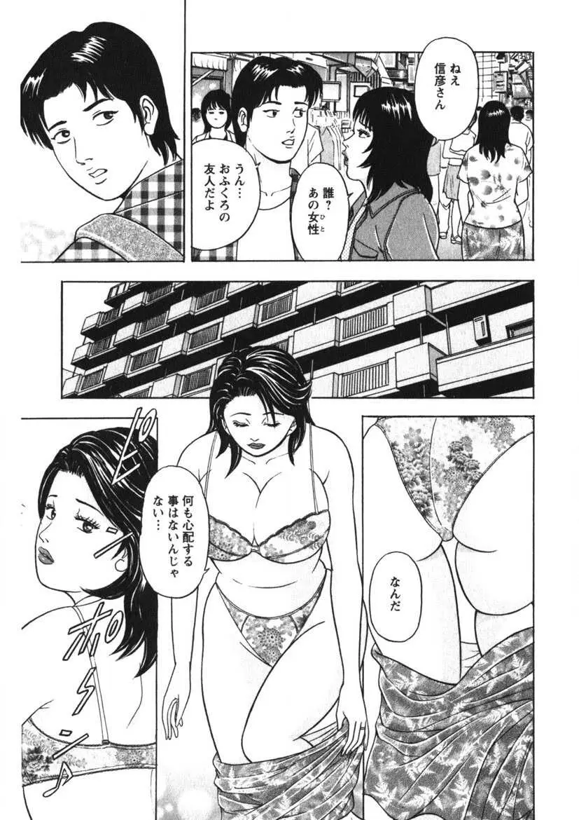 天使のよろめき Page.120