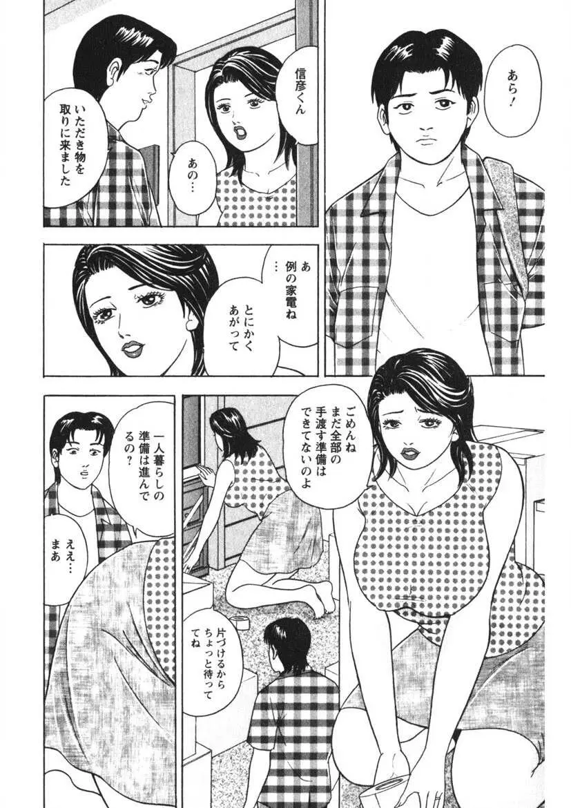 天使のよろめき Page.121