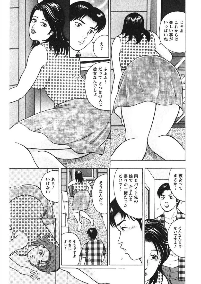天使のよろめき Page.122