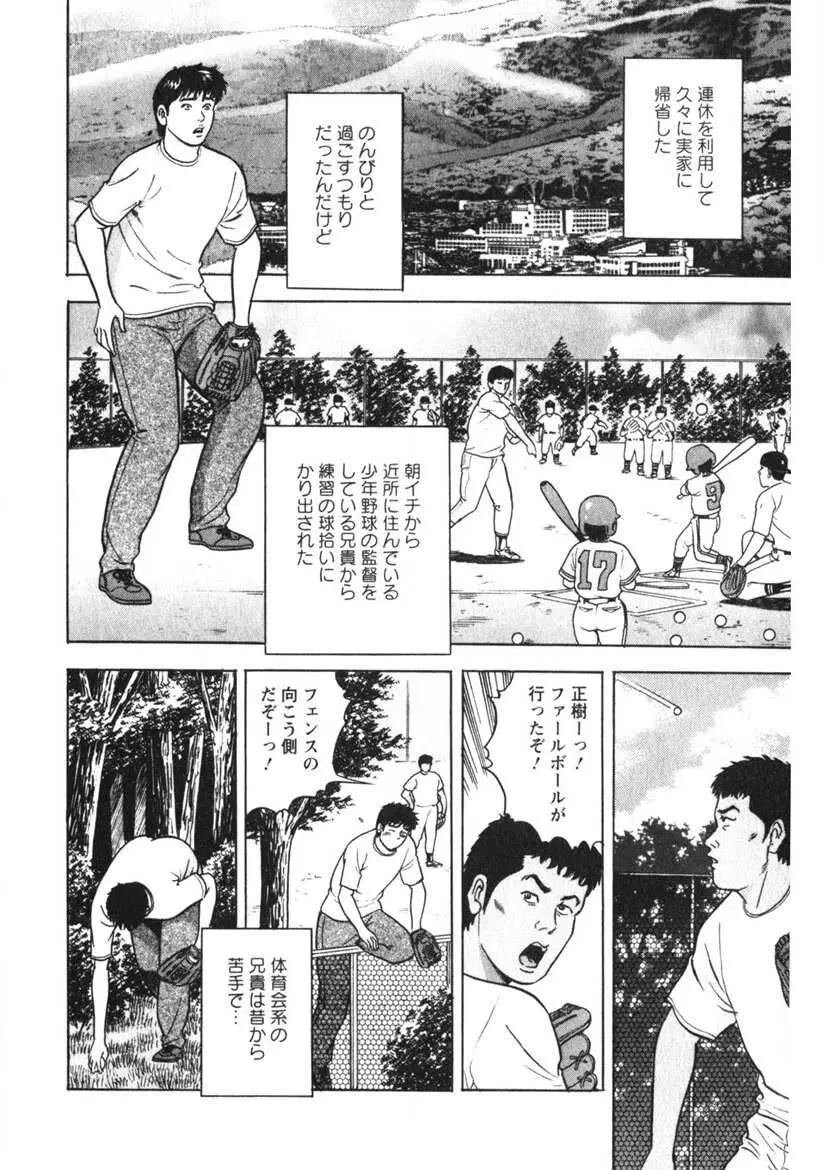天使のよろめき Page.133