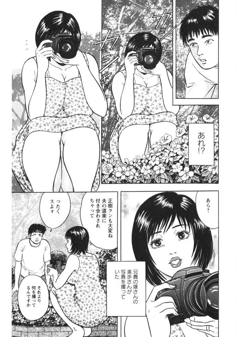 天使のよろめき Page.134