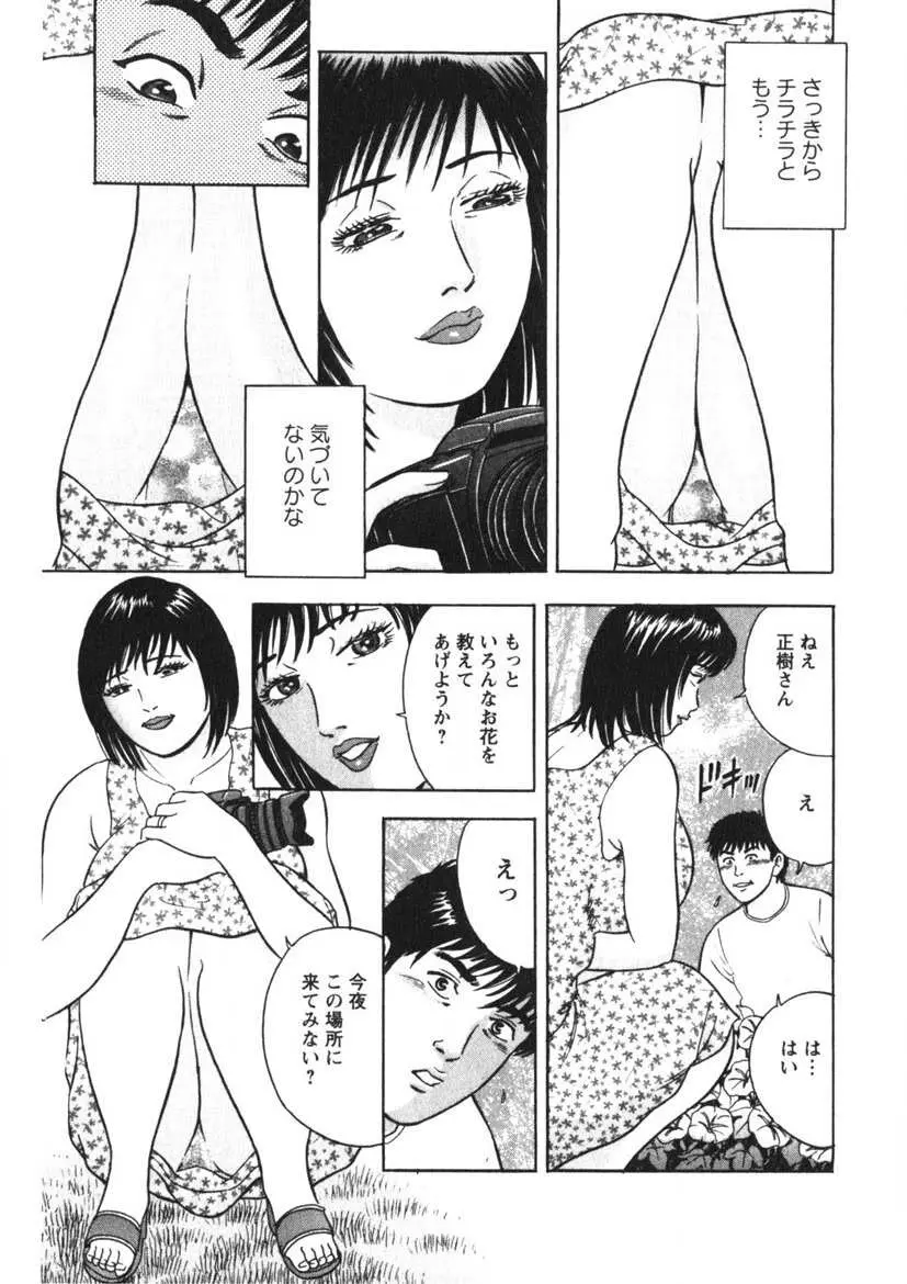 天使のよろめき Page.136