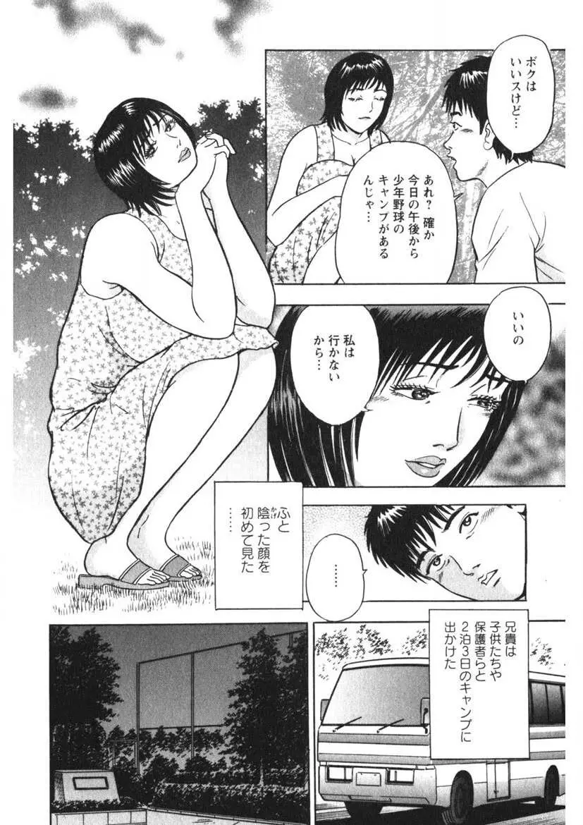 天使のよろめき Page.137