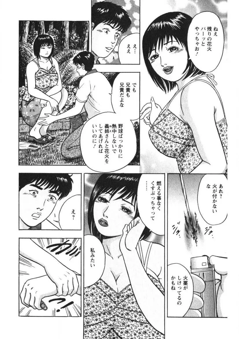 天使のよろめき Page.139
