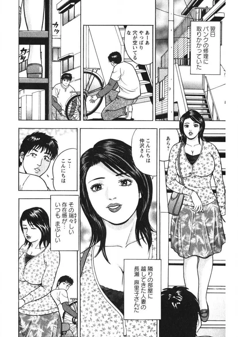 天使のよろめき Page.151