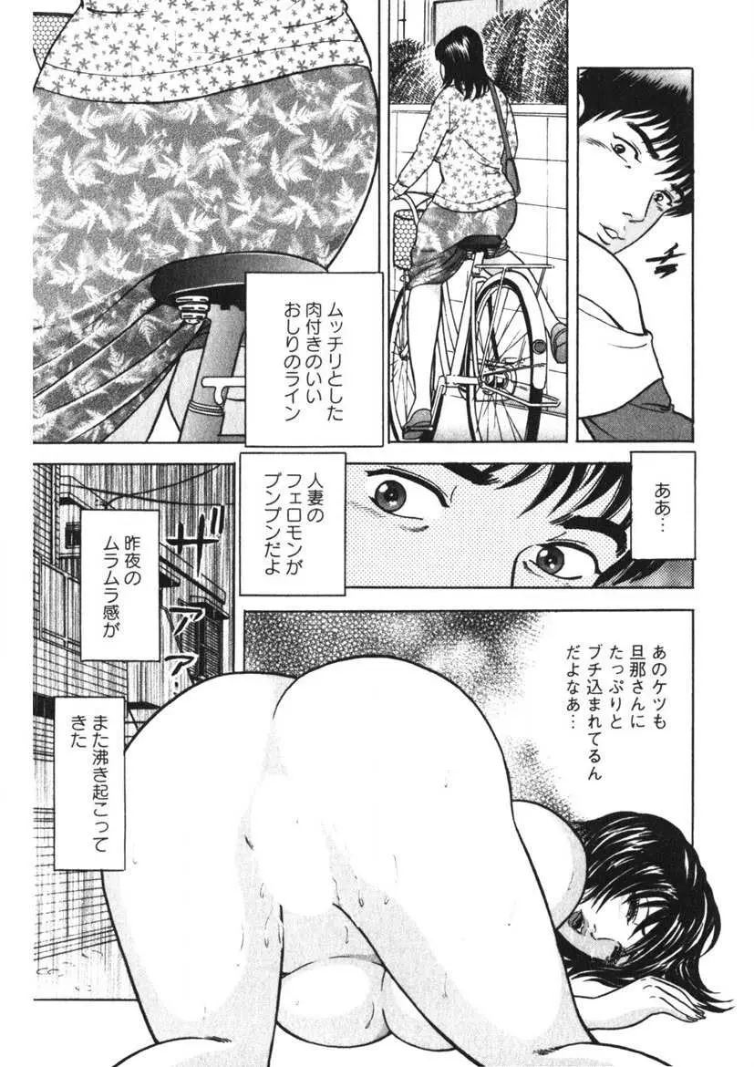 天使のよろめき Page.152