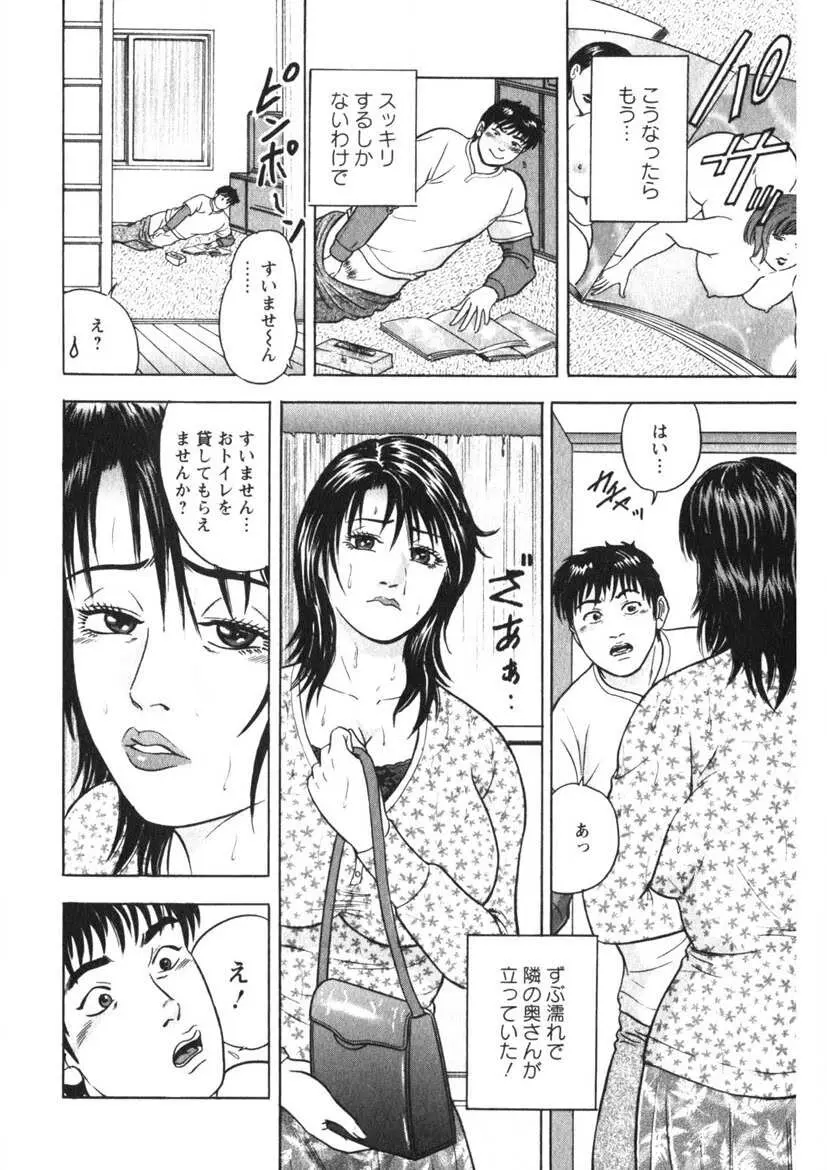 天使のよろめき Page.153