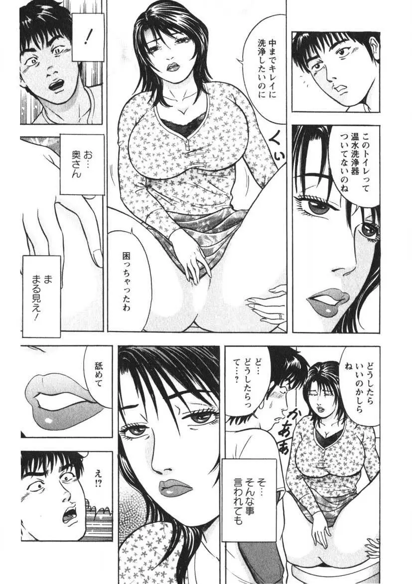 天使のよろめき Page.156