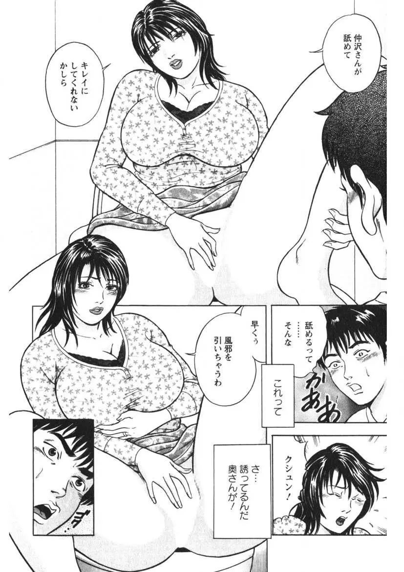 天使のよろめき Page.157